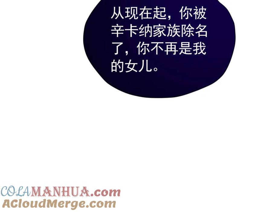 《我向死敌告白了》第94话 我一定要救出母亲 第105页