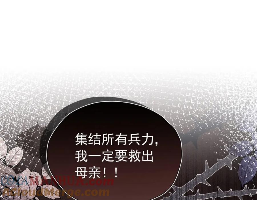 《我向死敌告白了》第94话 我一定要救出母亲 第125页