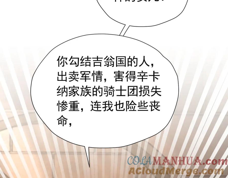 《我向死敌告白了》第94话 我一定要救出母亲 第73页
