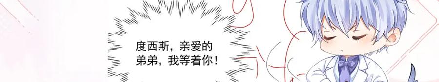 《我向死敌告白了》第95话 拉奥的真实身份 第123页