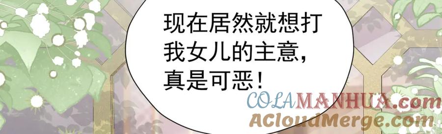 《我向死敌告白了》第95话 拉奥的真实身份 第45页