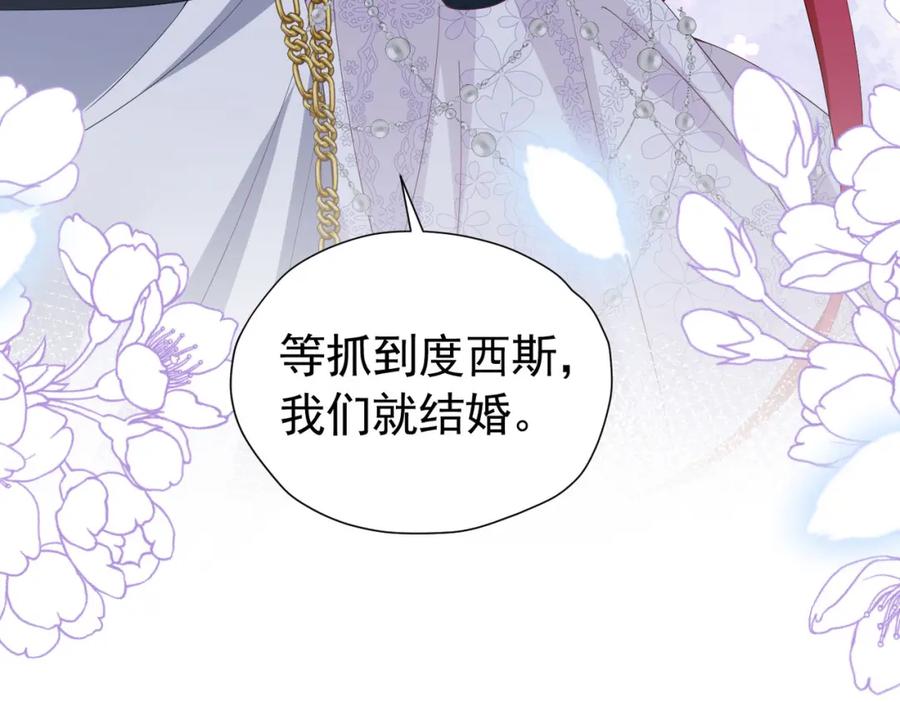 《我向死敌告白了》第95话 拉奥的真实身份 第62页