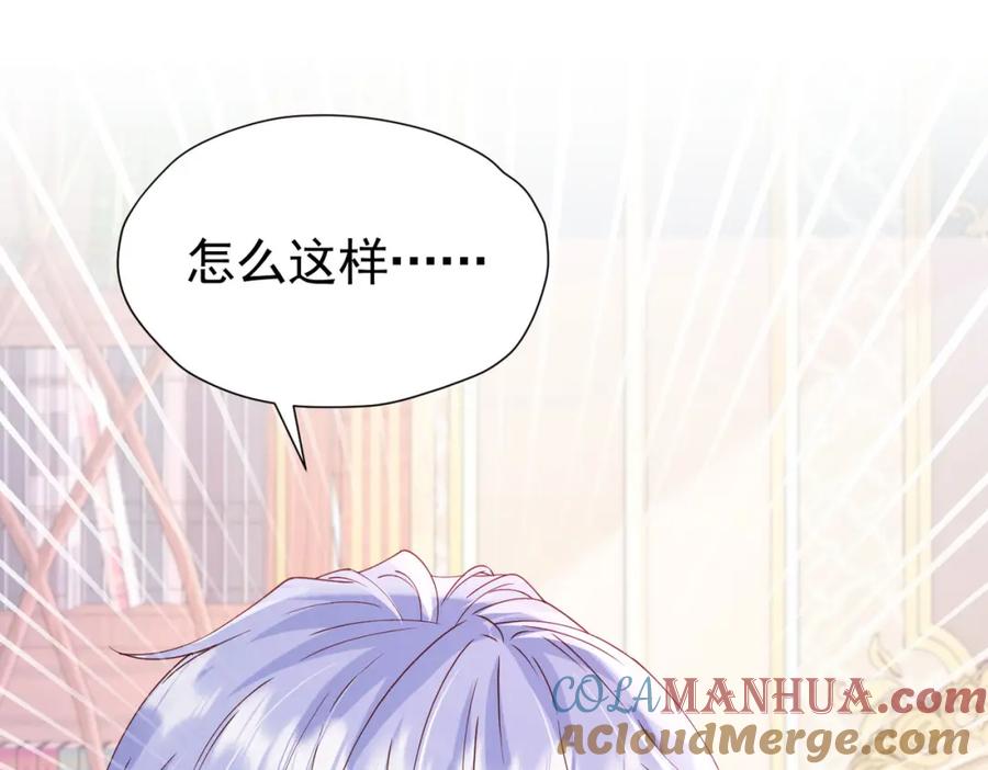 《我向死敌告白了》第95话 拉奥的真实身份 第101页