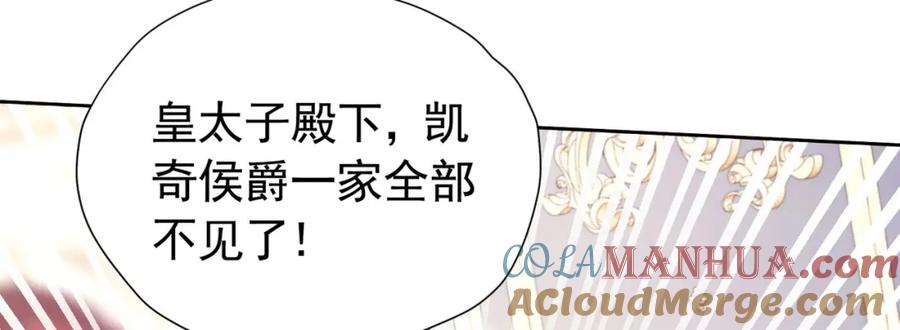 《我向死敌告白了》第95话 拉奥的真实身份 第117页