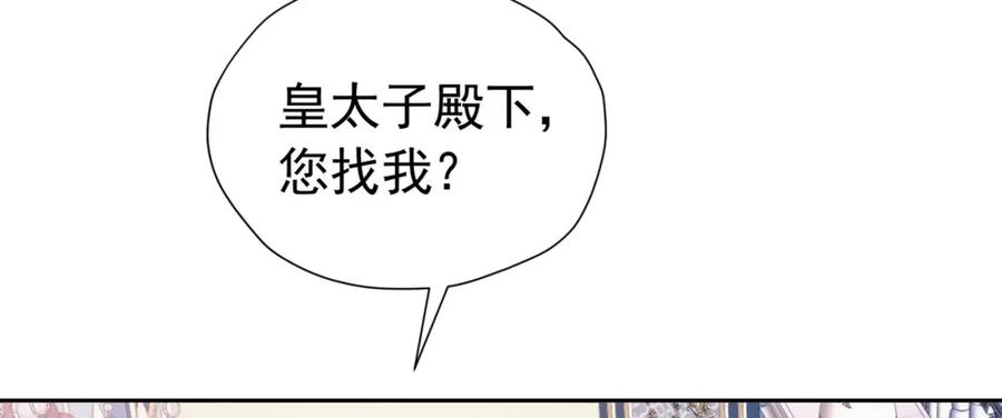 《我向死敌告白了》第95话 拉奥的真实身份 第66页