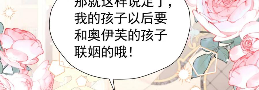 《我向死敌告白了》第95话 拉奥的真实身份 第30页
