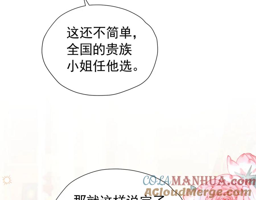 《我向死敌告白了》第95话 拉奥的真实身份 第29页