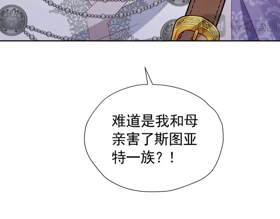 《我向死敌告白了》第95话 拉奥的真实身份 第104页