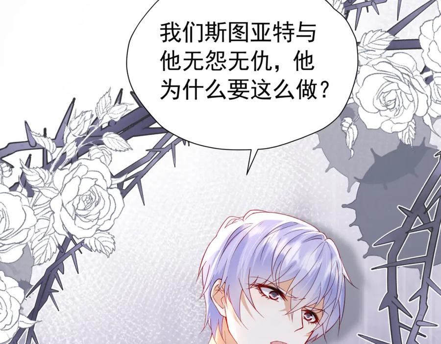 《我向死敌告白了》第95话 拉奥的真实身份 第80页