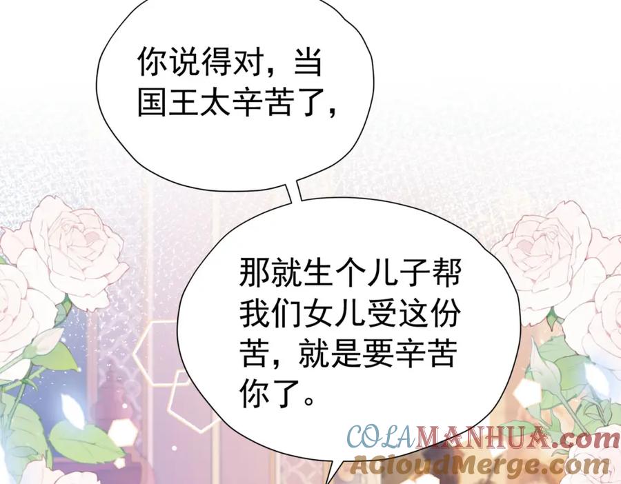 《我向死敌告白了》第95话 拉奥的真实身份 第53页