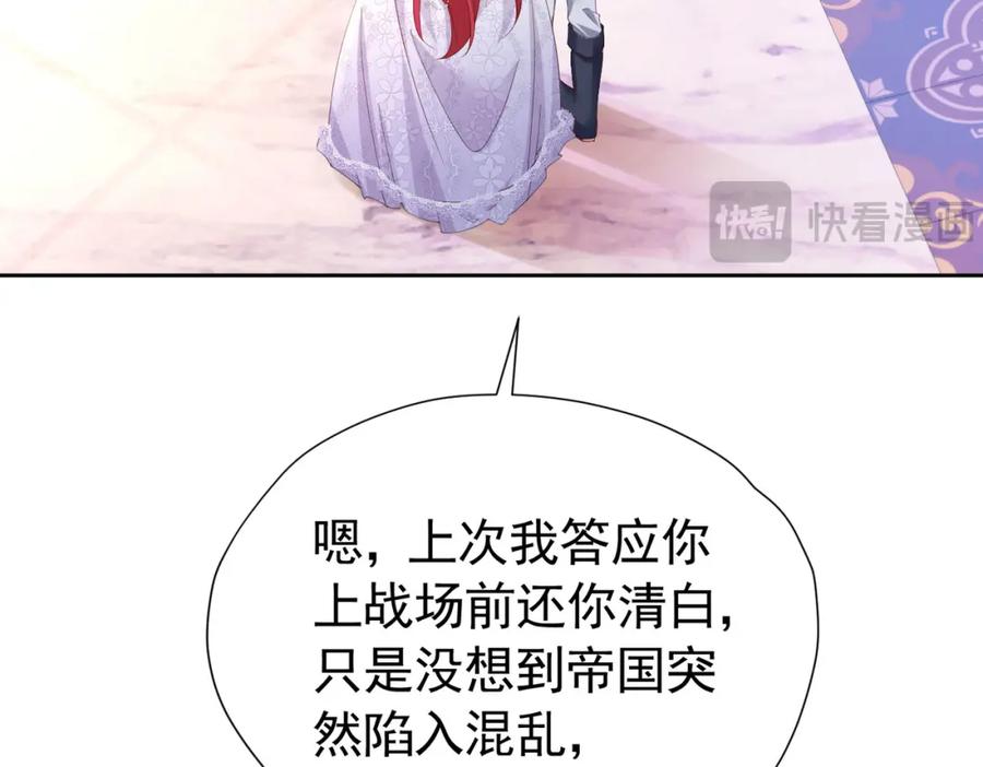 《我向死敌告白了》第95话 拉奥的真实身份 第68页