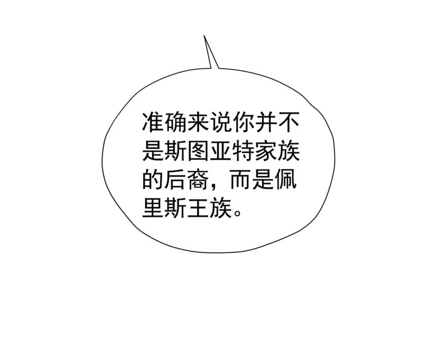 《我向死敌告白了》第95话 拉奥的真实身份 第100页