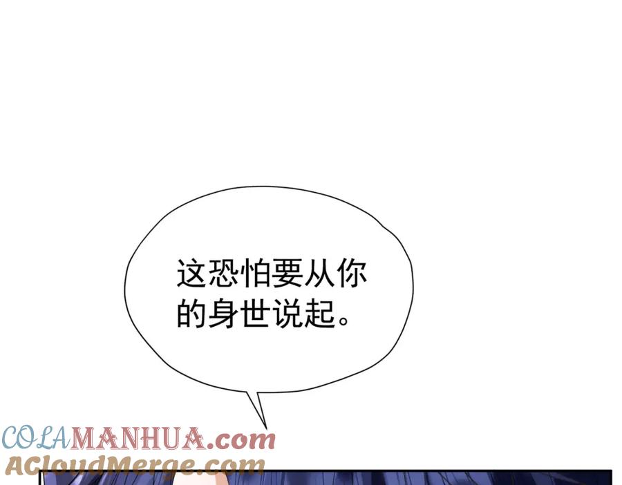 《我向死敌告白了》第95话 拉奥的真实身份 第85页