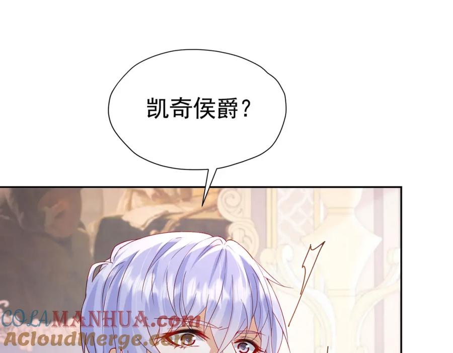 《我向死敌告白了》第95话 拉奥的真实身份 第73页