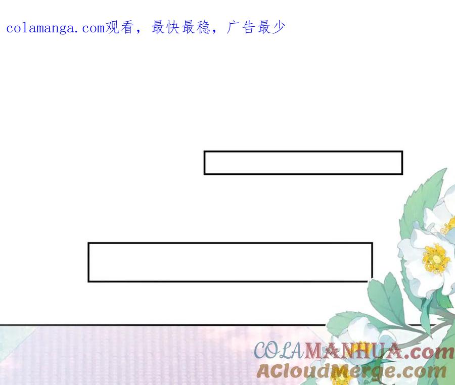 《我向死敌告白了》第95话 拉奥的真实身份 第1页