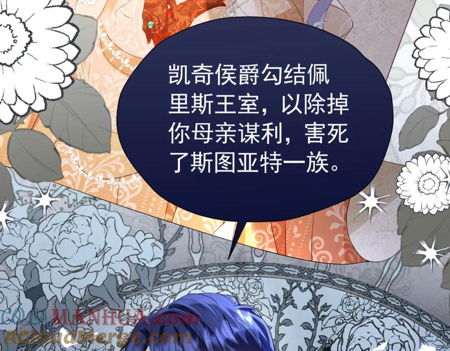 《我向死敌告白了》第95话 拉奥的真实身份 第109页