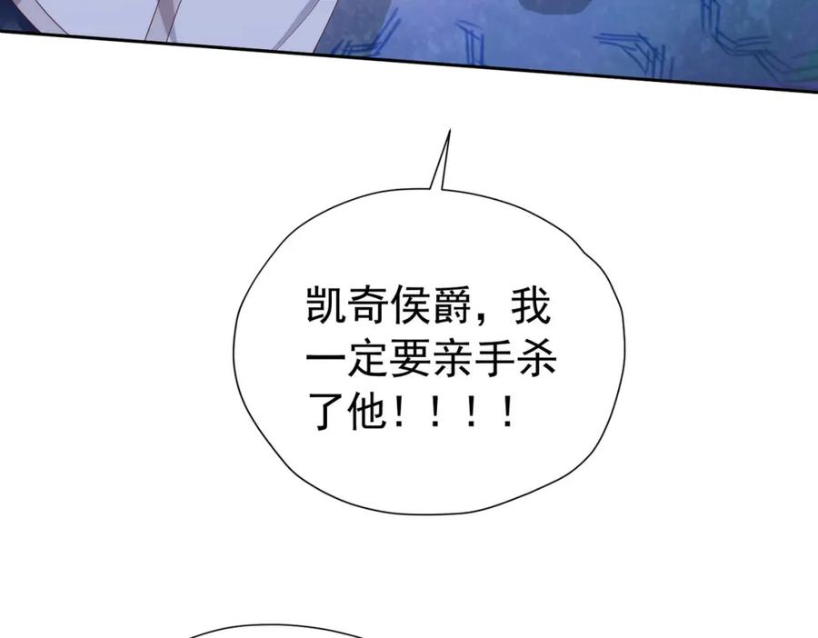 《我向死敌告白了》第95话 拉奥的真实身份 第116页
