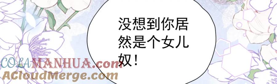 《我向死敌告白了》第95话 拉奥的真实身份 第57页