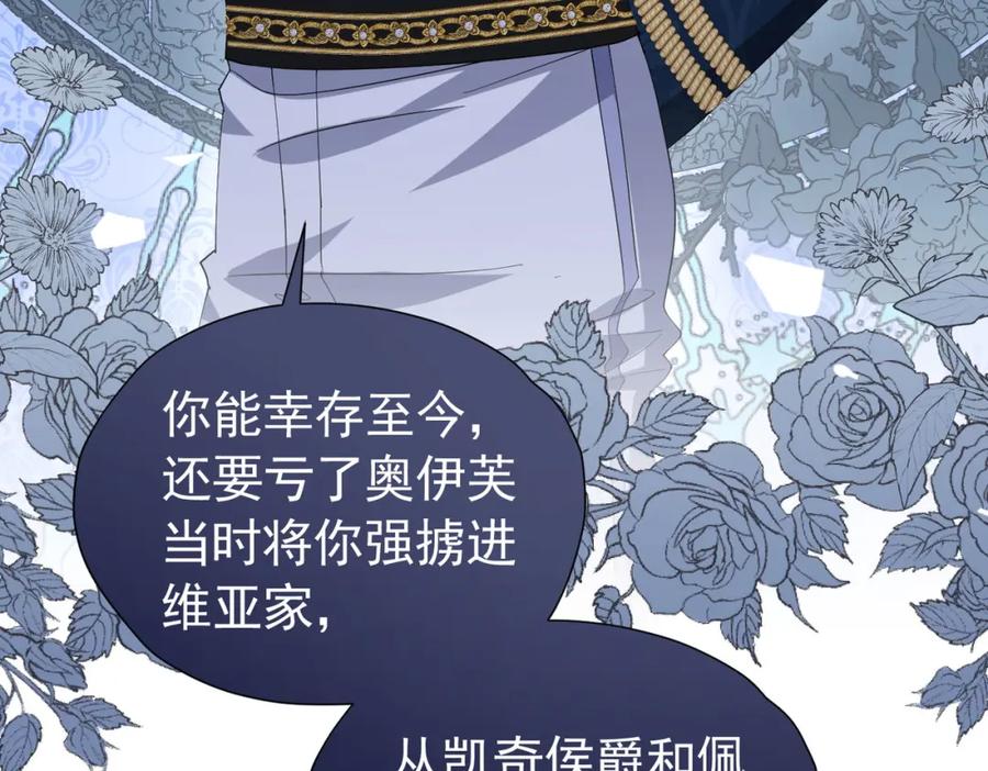 《我向死敌告白了》第95话 拉奥的真实身份 第112页