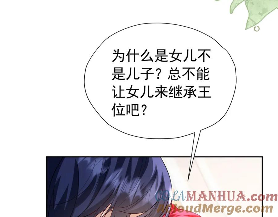 《我向死敌告白了》第95话 拉奥的真实身份 第49页
