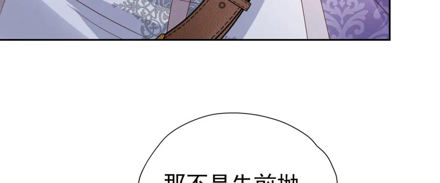 《我向死敌告白了》第95话 拉奥的真实身份 第75页