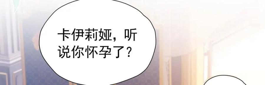 《我向死敌告白了》第95话 拉奥的真实身份 第3页