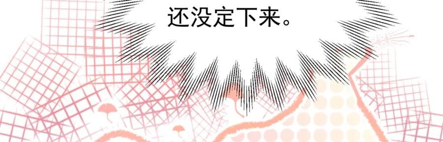《我向死敌告白了》第95话 拉奥的真实身份 第15页