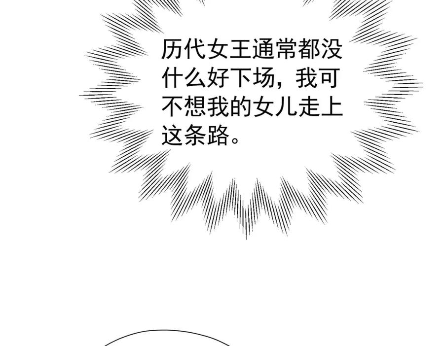 《我向死敌告白了》第95话 拉奥的真实身份 第52页
