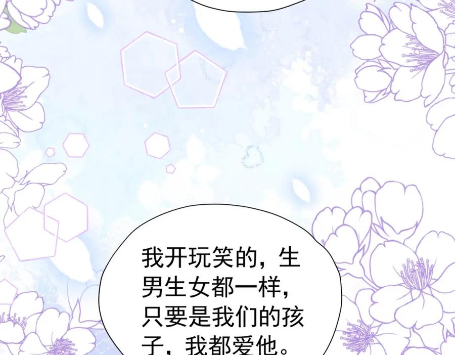 《我向死敌告白了》第95话 拉奥的真实身份 第58页