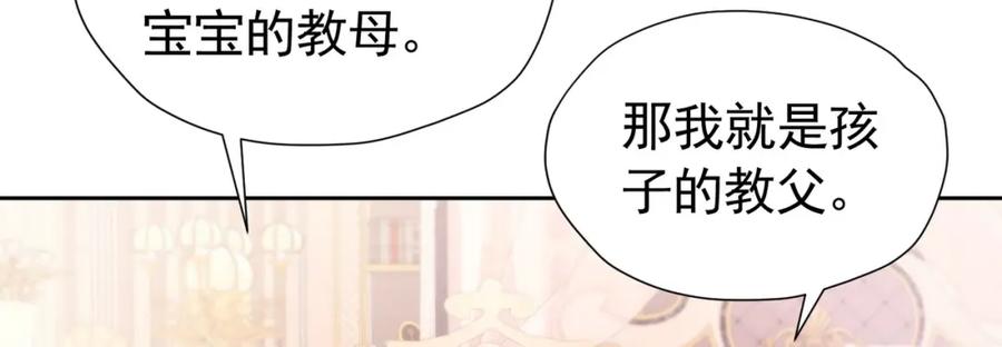 《我向死敌告白了》第95话 拉奥的真实身份 第24页