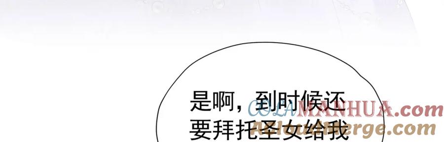 《我向死敌告白了》第95话 拉奥的真实身份 第9页