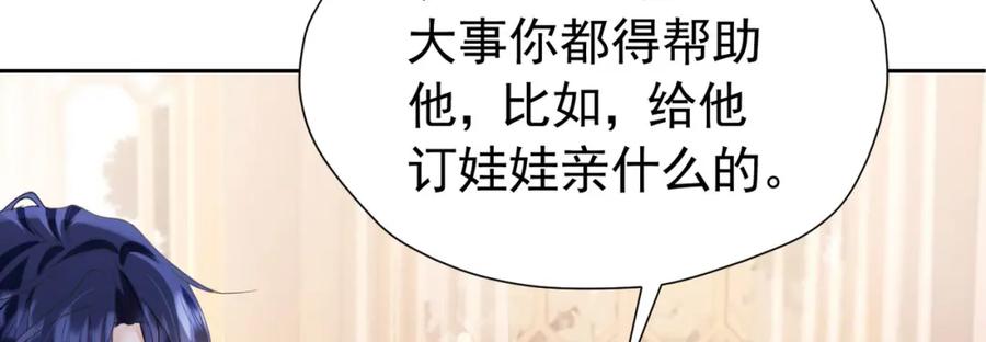 《我向死敌告白了》第95话 拉奥的真实身份 第27页