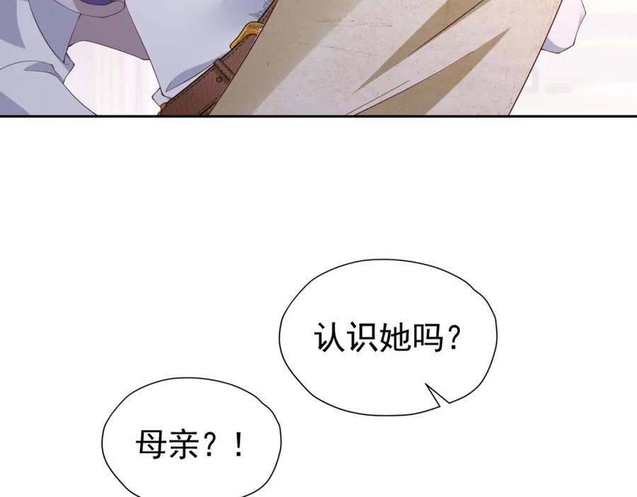《我向死敌告白了》第95话 拉奥的真实身份 第91页