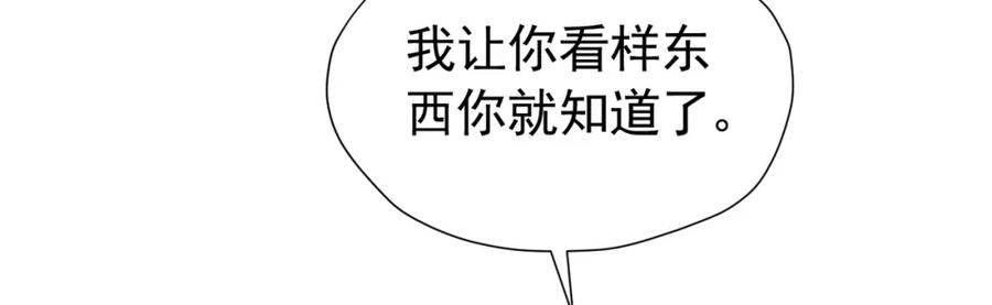 《我向死敌告白了》第95话 拉奥的真实身份 第87页