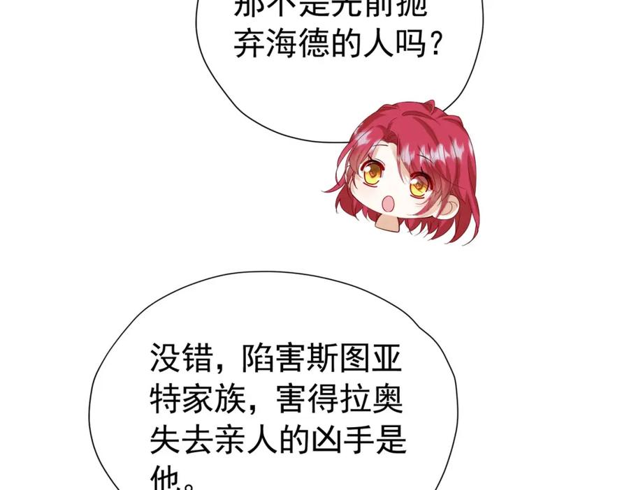 《我向死敌告白了》第95话 拉奥的真实身份 第76页