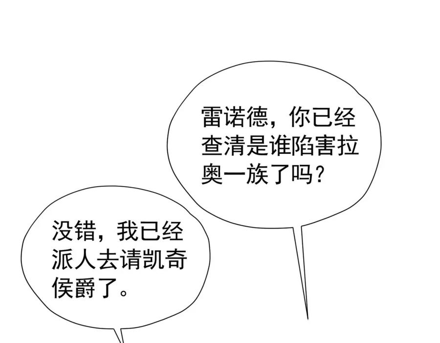 《我向死敌告白了》第95话 拉奥的真实身份 第70页