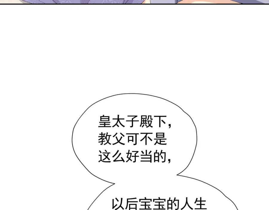 《我向死敌告白了》第95话 拉奥的真实身份 第26页