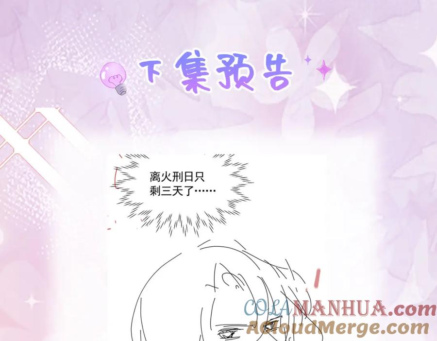 《我向死敌告白了》第95话 拉奥的真实身份 第121页