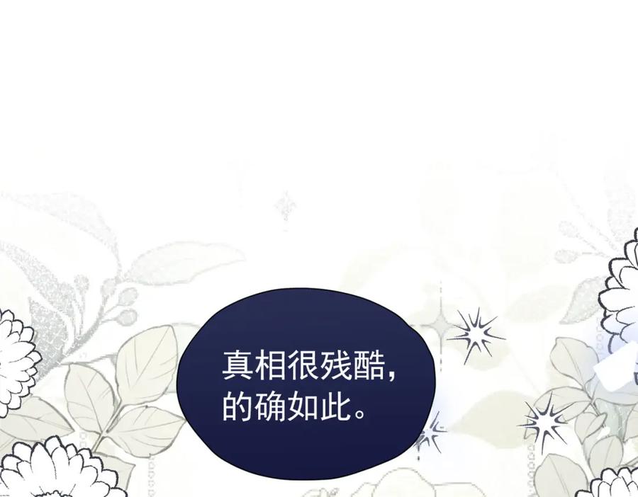 《我向死敌告白了》第95话 拉奥的真实身份 第106页