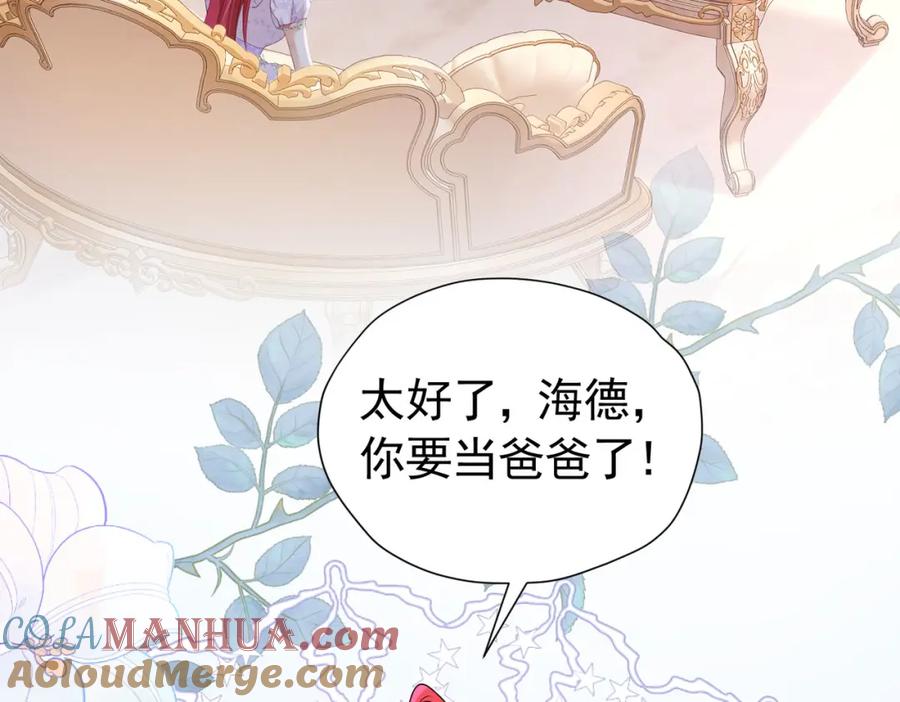 《我向死敌告白了》第95话 拉奥的真实身份 第5页
