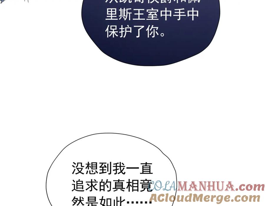 《我向死敌告白了》第95话 拉奥的真实身份 第113页