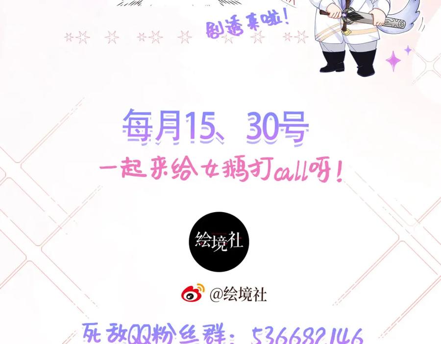 《我向死敌告白了》第95话 拉奥的真实身份 第124页