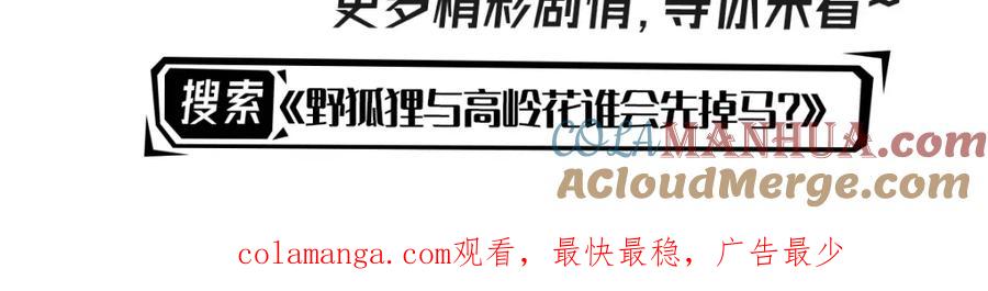 《我向死敌告白了》第95话 拉奥的真实身份 第129页