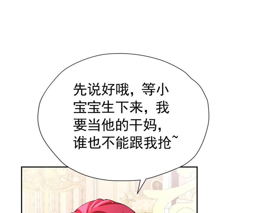 《我向死敌告白了》第95话 拉奥的真实身份 第19页