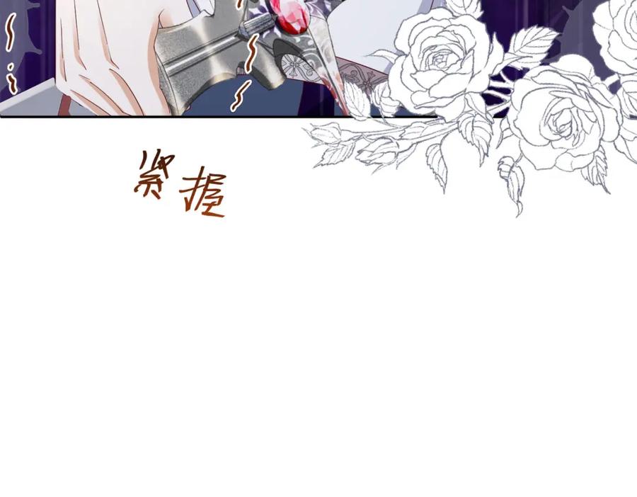 《我向死敌告白了》第95话 拉奥的真实身份 第83页