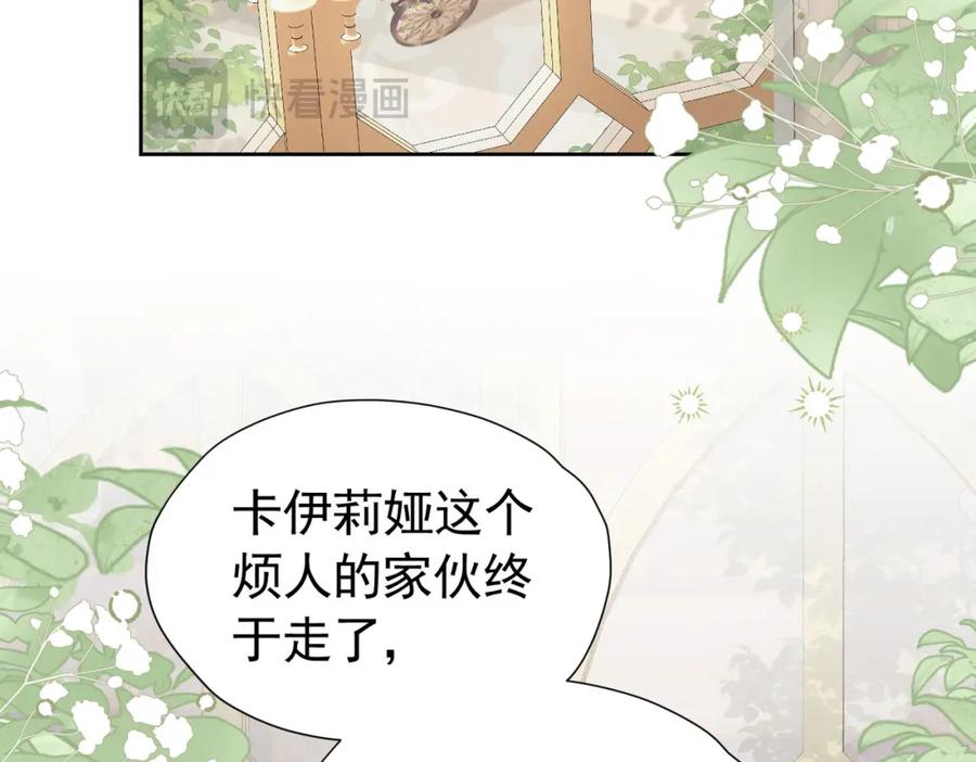 《我向死敌告白了》第95话 拉奥的真实身份 第44页