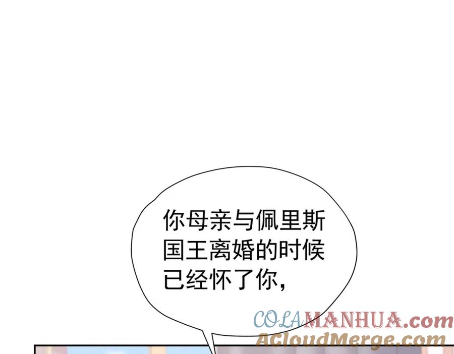 《我向死敌告白了》第95话 拉奥的真实身份 第97页