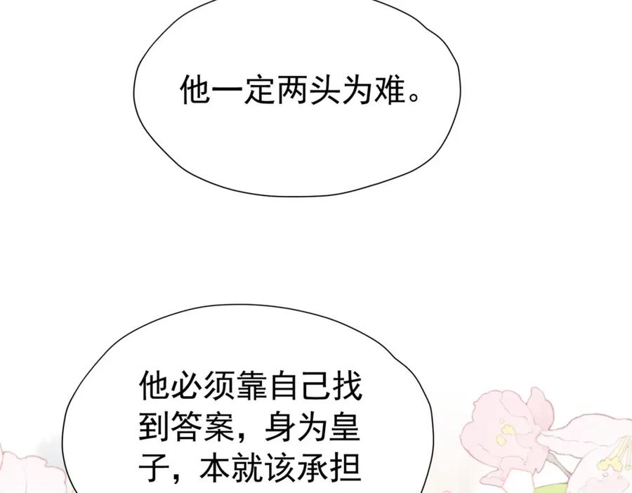 《我向死敌告白了》第96话 他必须自己找到答案 第95页