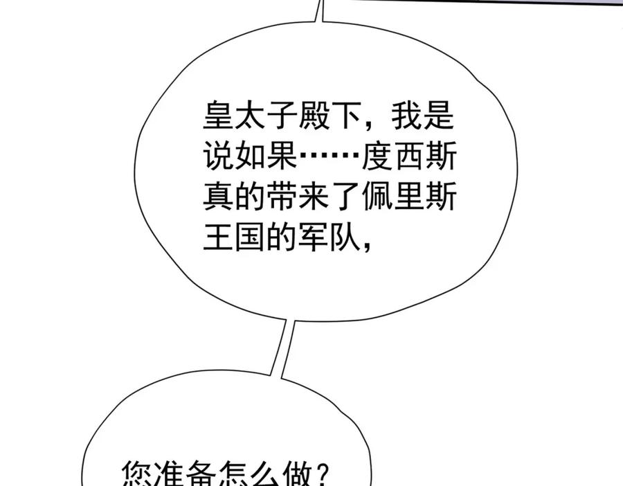 《我向死敌告白了》第96话 他必须自己找到答案 第83页