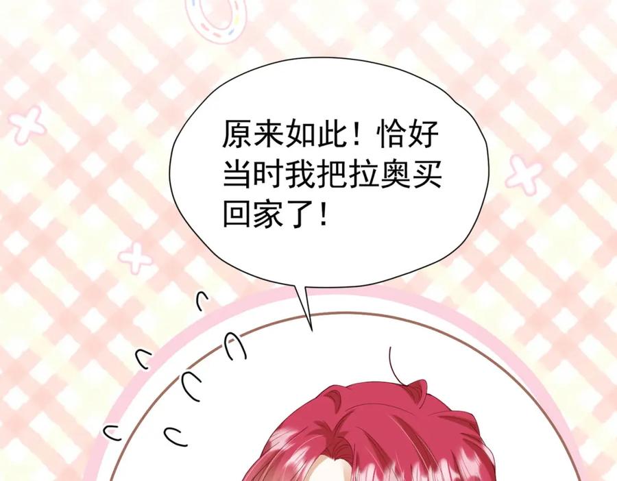 《我向死敌告白了》第96话 他必须自己找到答案 第68页